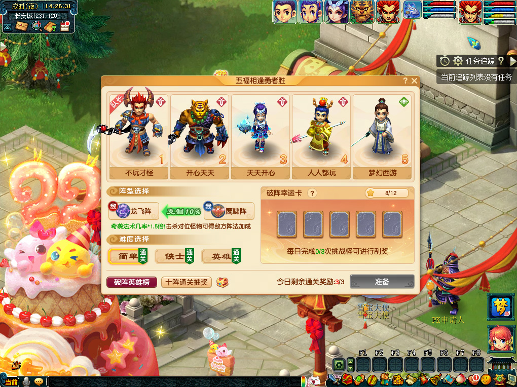 梦幻西游五福相逢勇者胜活动介绍