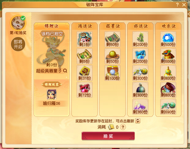 梦幻西游五福相逢勇者胜活动介绍