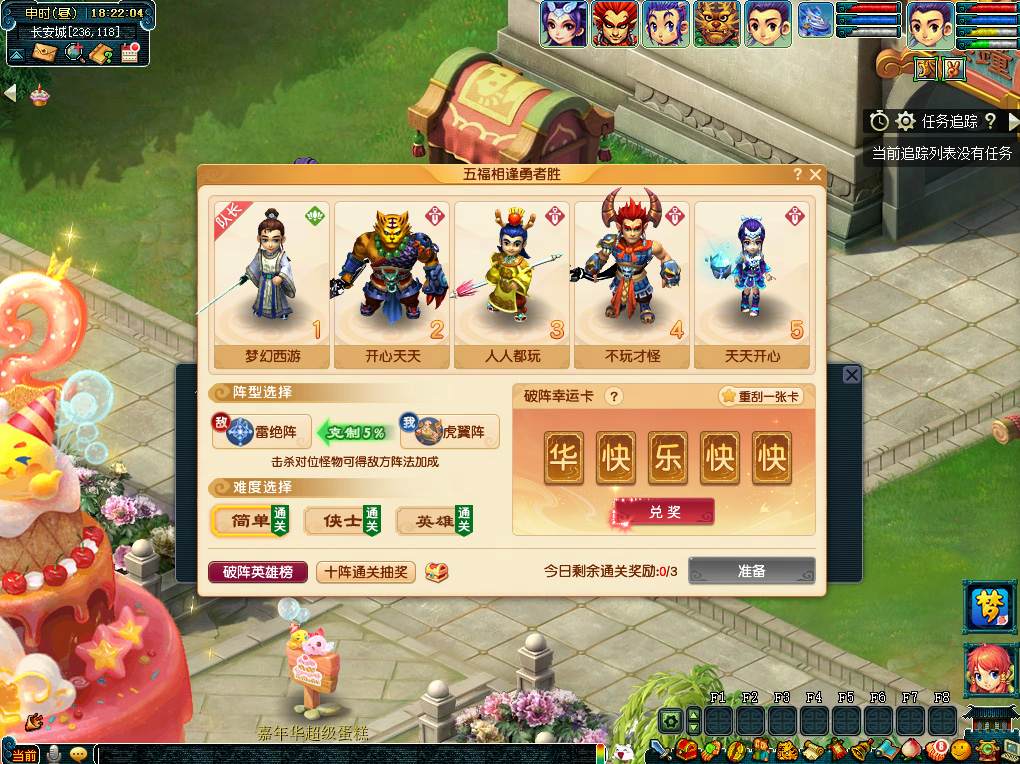 梦幻西游五福相逢勇者胜活动介绍