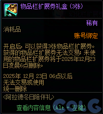 DNF阿拉德冬日陪伴礼活动攻略