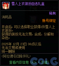 DNF阿拉德冬日陪伴礼活动攻略