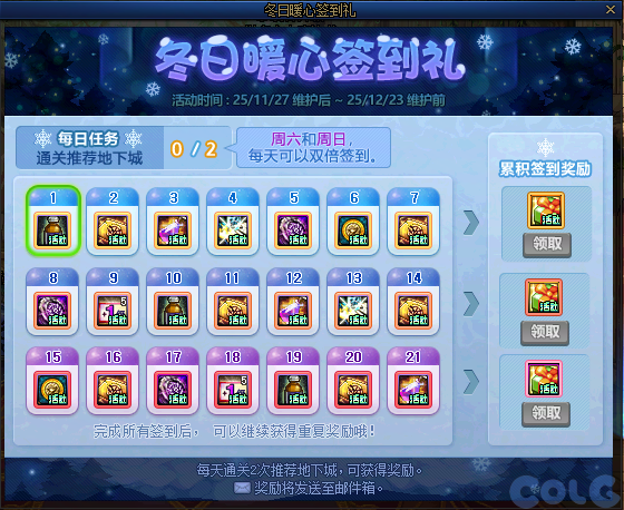 DNF冬日暖心签到礼活动攻略