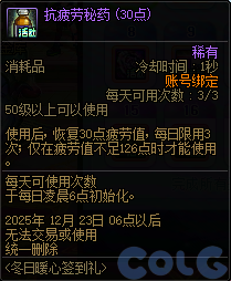 DNF冬日暖心签到礼活动攻略