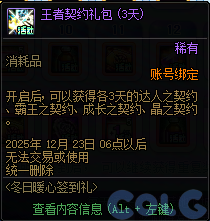 DNF冬日暖心签到礼活动攻略