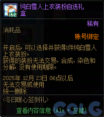 DNF冬日暖心签到礼活动攻略