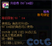 DNF冬日暖心签到礼活动攻略