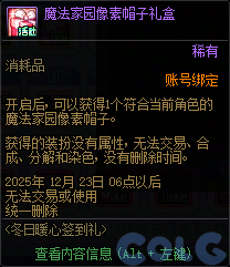 DNF冬日暖心签到礼活动攻略