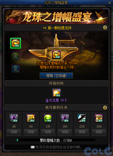 DNF龙珠之增幅盛宴活动攻略