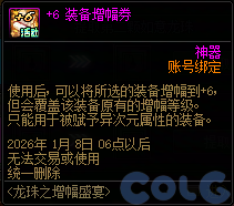 DNF龙珠之增幅盛宴活动攻略