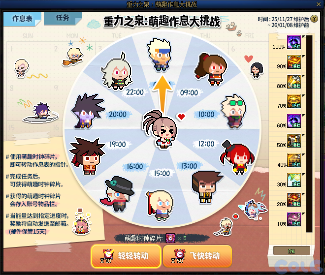 DNF萌趣作息大作战活动攻略