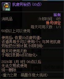 DNF萌趣作息大作战活动攻略