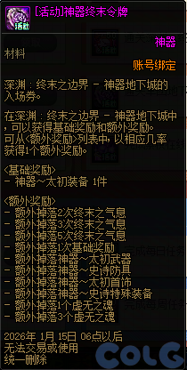 DNF萌趣作息大作战活动攻略