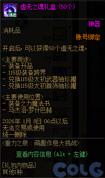 DNF萌趣作息大作战活动攻略