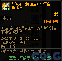 DNF萌趣作息大作战活动攻略