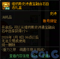 DNF萌趣作息大作战活动攻略