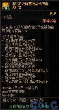 DNF萌趣作息大作战活动攻略