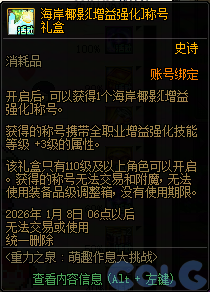 DNF萌趣作息大作战活动攻略