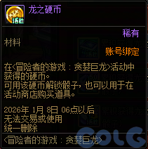 DNF冒险者的游戏贪婪巨龙活动攻略