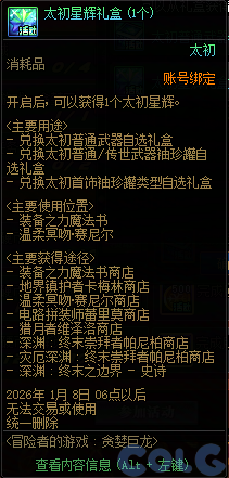 DNF冒险者的游戏贪婪巨龙活动攻略