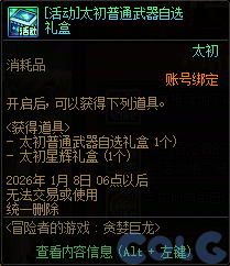 DNF冒险者的游戏贪婪巨龙活动攻略