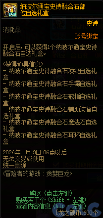 DNF冒险者的游戏贪婪巨龙活动攻略