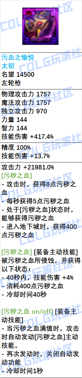 DNF狄瑞吉左轮武器属性一览