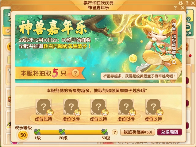 梦幻西游超级黄眉闹长安活动介绍