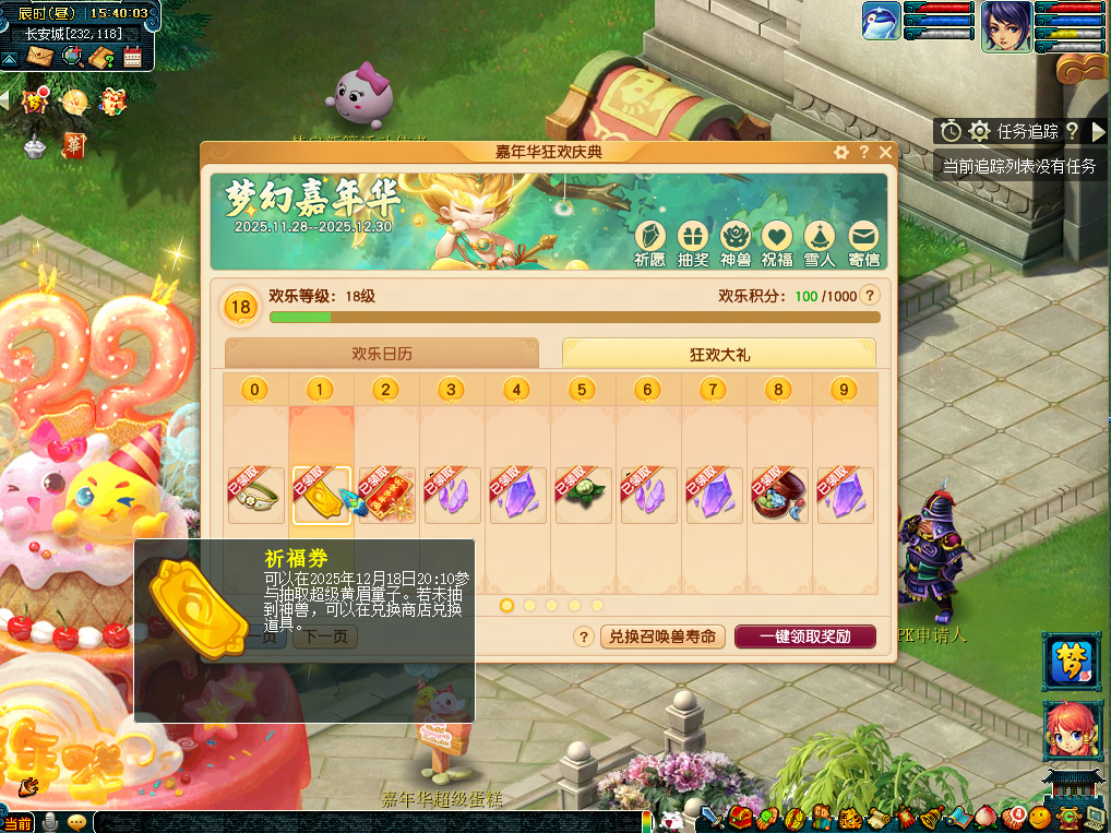 梦幻西游超级黄眉闹长安活动介绍