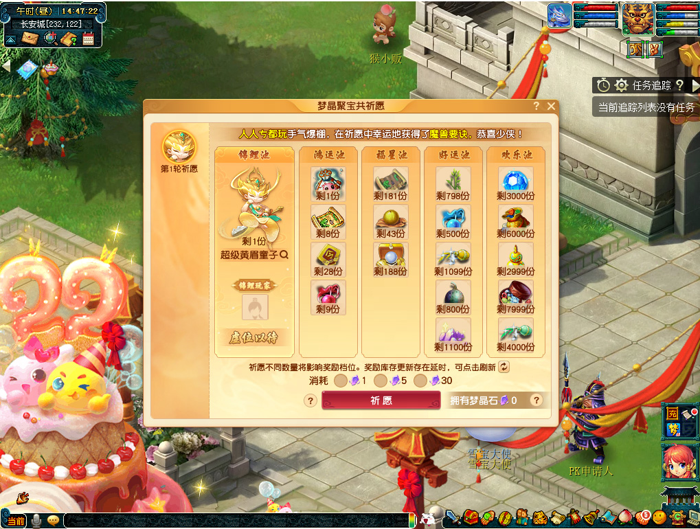 梦幻西游超级黄眉闹长安活动介绍