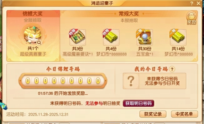 梦幻西游鸿福齐天迎童子活动介绍