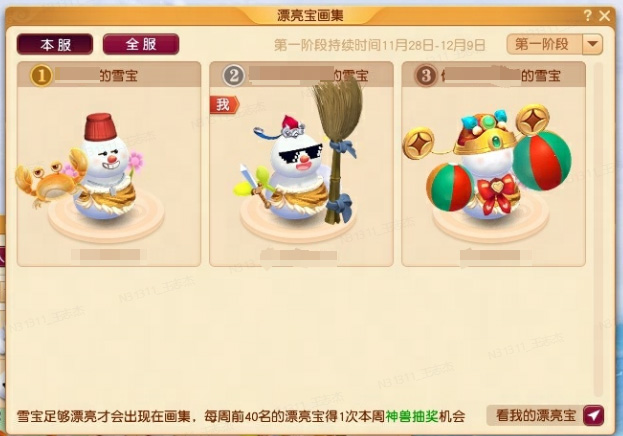 梦幻西游雪宝有灵相伴随活动介绍