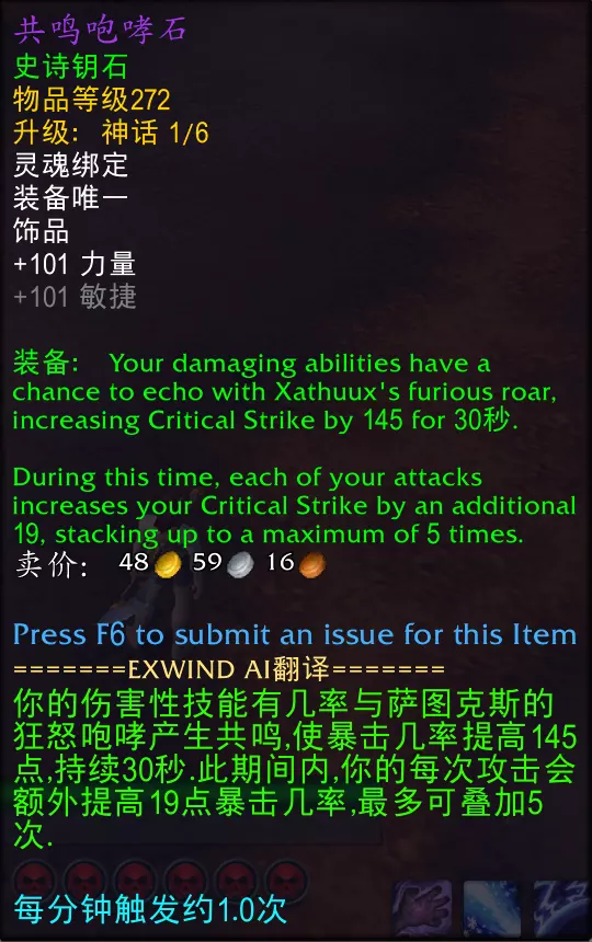 魔兽世界共鸣咆哮石属性效果一览