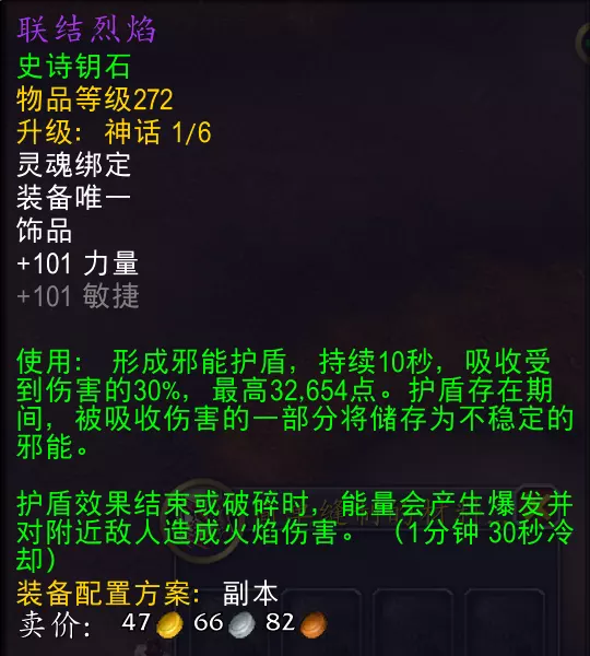 魔兽世界联结烈焰属性效果一览