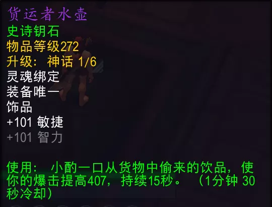 魔兽世界货运者水壶属性效果一览