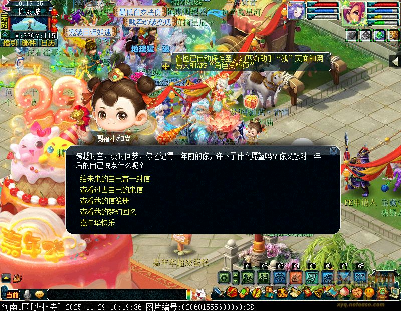 梦幻西游真言当书心自明攻略