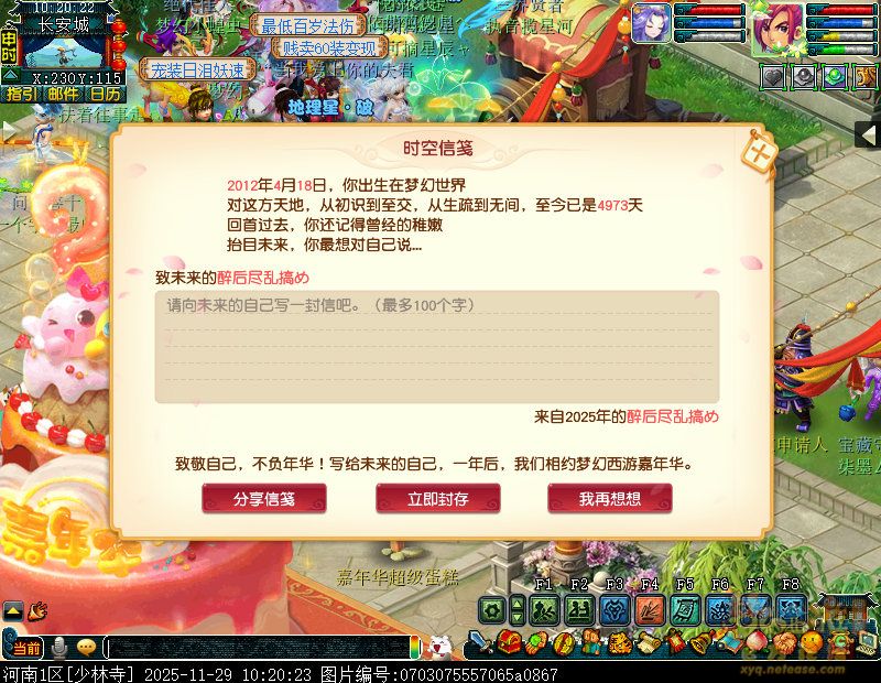 梦幻西游真言当书心自明攻略