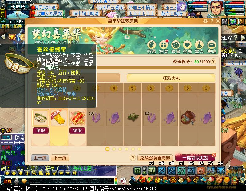 梦幻西游锦绣丝带助前行攻略