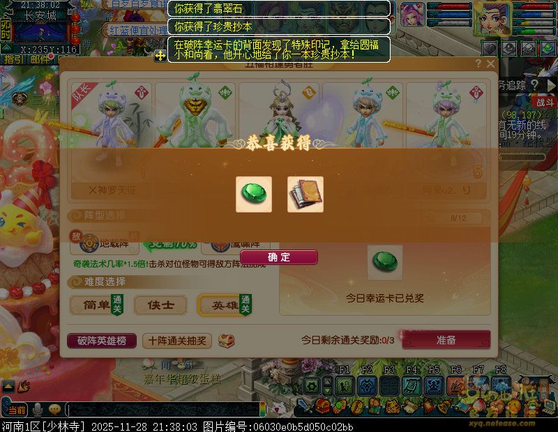 梦幻西游五福相逢勇者胜攻略