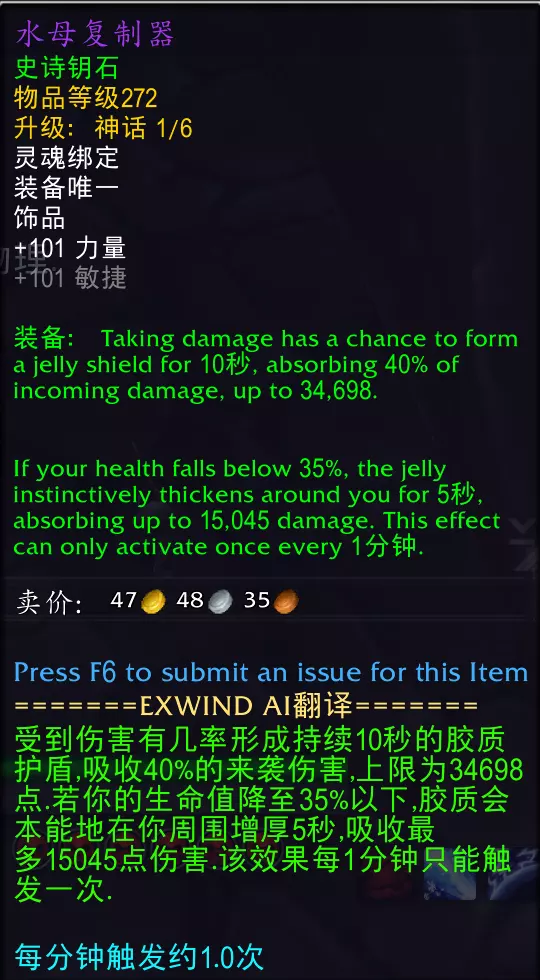 魔兽世界水母复制器属性效果一览