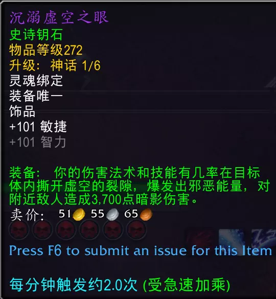 魔兽世界沉溺虚空之眼属性效果一览