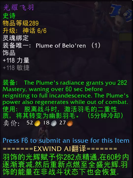 魔兽世界幽影羽毛属性效果一览