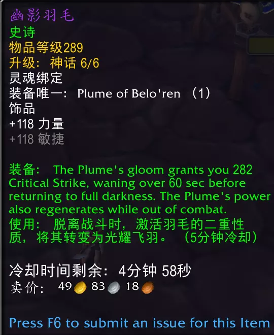 魔兽世界幽影羽毛属性效果一览