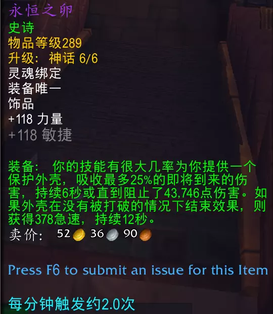 魔兽世界永恒之卵属一览