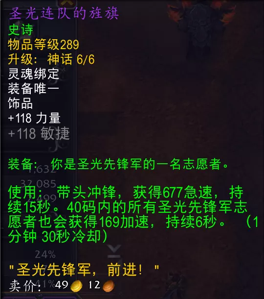 魔兽世界圣光连队的旌旗属性效果一览