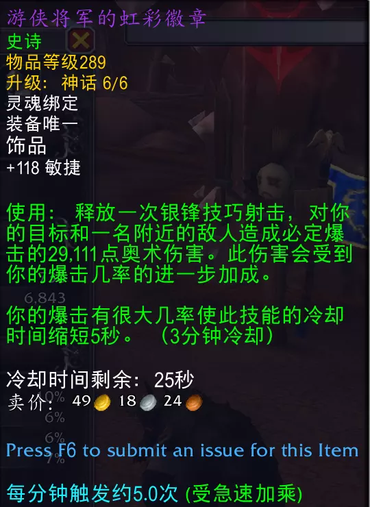 魔兽世界游侠将军的虹彩徽章属性效果一览