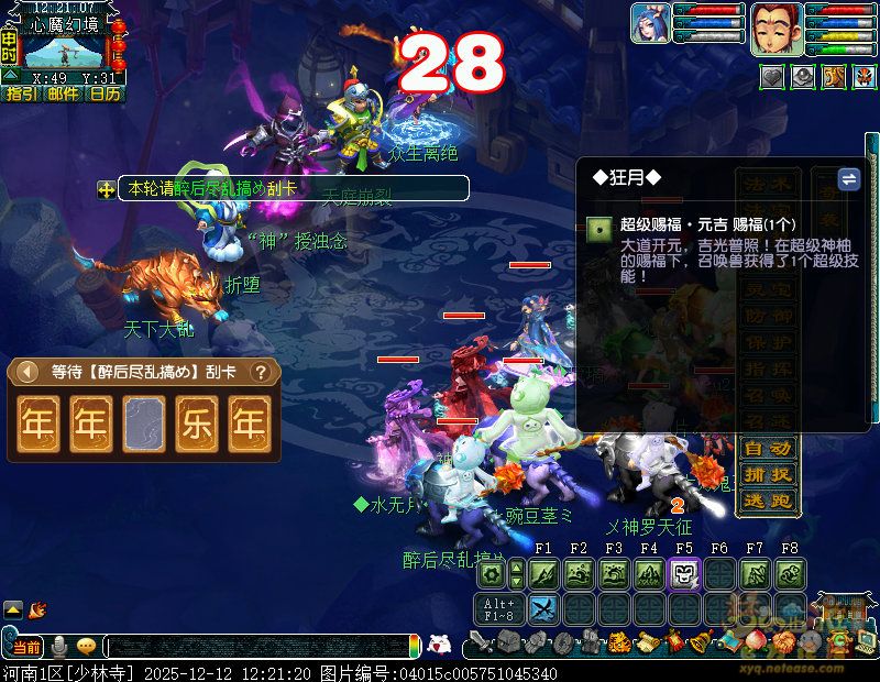 梦幻西游天降灵明现真身攻略