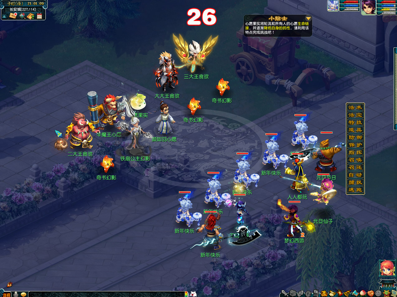 梦幻西游破幻明心愿活动介绍2026