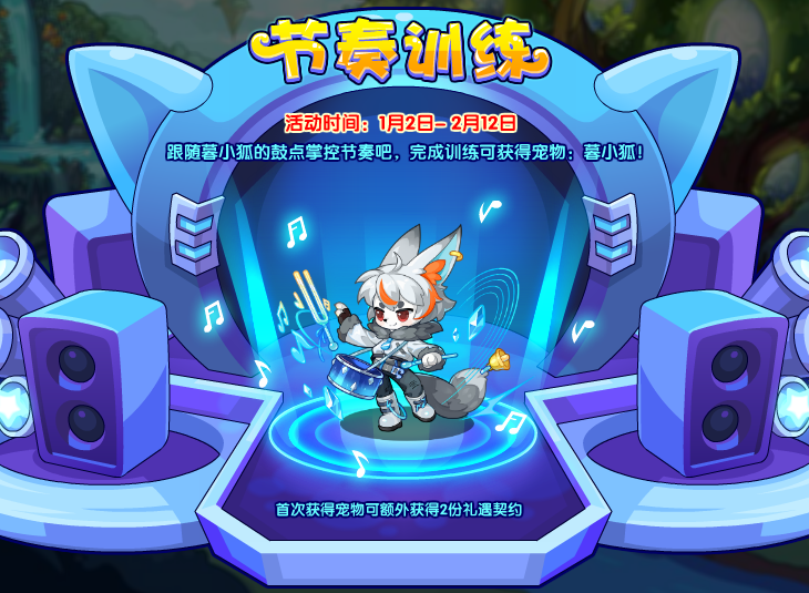 洛克王国1月2日更新内容公告