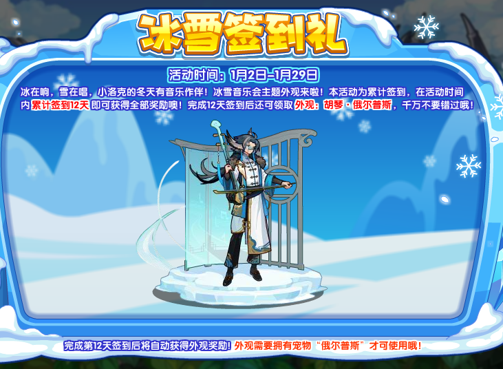 洛克王国1月2日更新内容公告