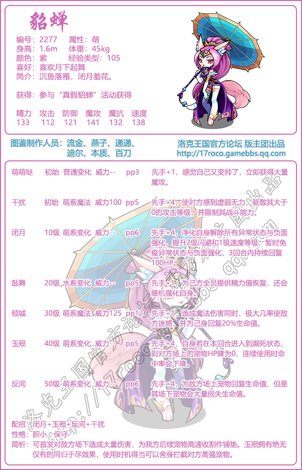 洛克王国将星录宠物有哪些2025
